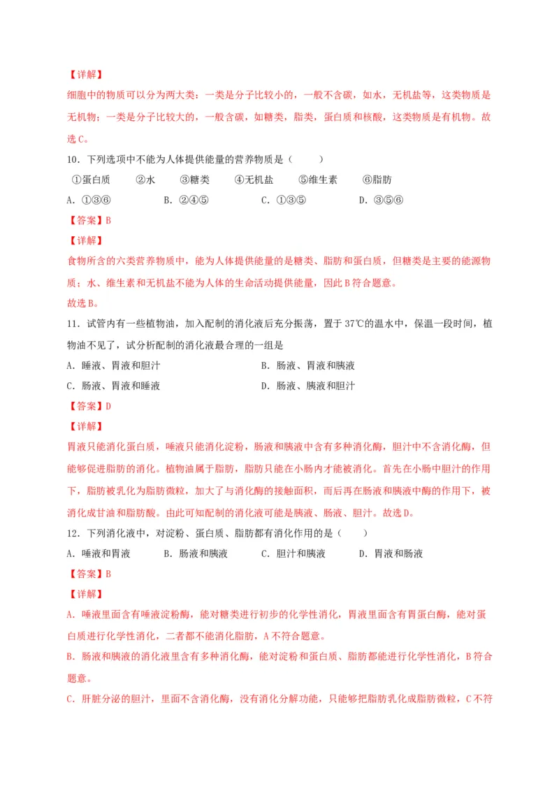 期中测试01-（解析版）_初中全科电子版试卷练习试题_生物_生物人教版7下练习_人教生物7年级下期中试卷07份