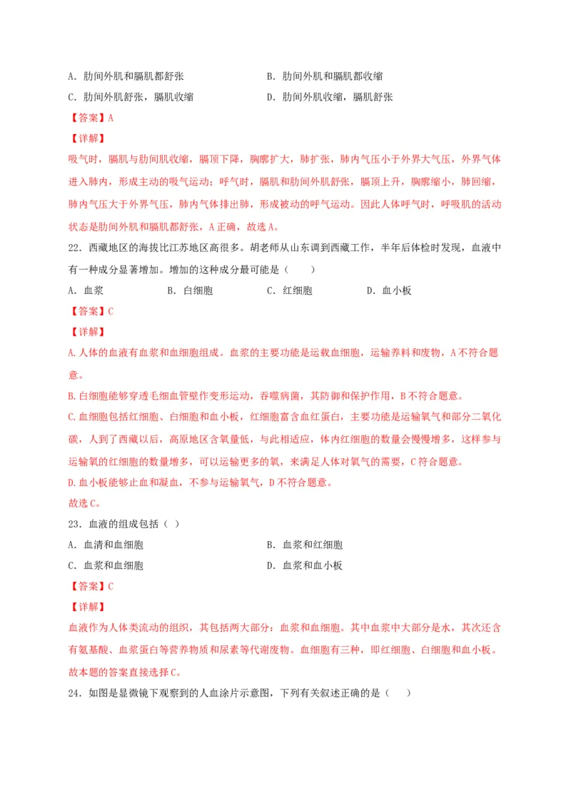 期中测试01-（解析版）_初中全科电子版试卷练习试题_生物_生物人教版7下练习_人教生物7年级下期中试卷07份