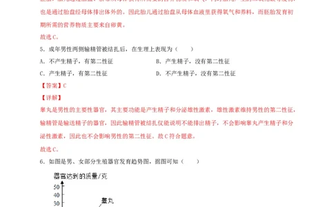 期中测试01-（解析版）_初中全科电子版试卷练习试题_生物_生物人教版7下练习_人教生物7年级下期中试卷07份