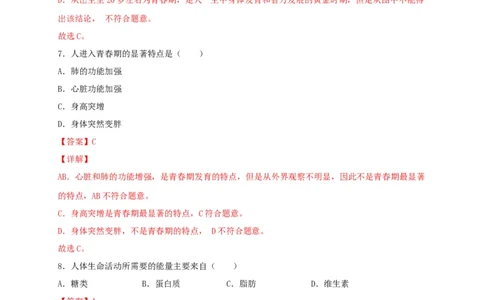期中测试01-（解析版）_初中全科电子版试卷练习试题_生物_生物人教版7下练习_人教生物7年级下期中试卷07份