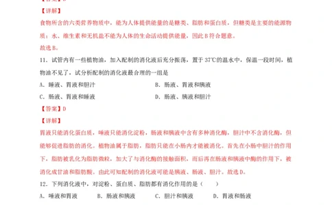 期中测试01-（解析版）_初中全科电子版试卷练习试题_生物_生物人教版7下练习_人教生物7年级下期中试卷07份