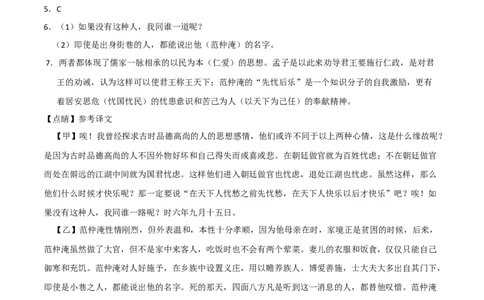 基础卷：九年级语文上册期末卷（浙江宁波专用）（参考答案）_初中全科电子版试卷练习试题_语文_9上初中部编版语文练习、试卷_部编语文九年级上期末试卷（055份）_分地区期末卷