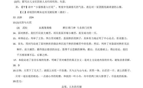 基础卷：九年级语文上册期末卷（浙江宁波专用）（参考答案）_初中全科电子版试卷练习试题_语文_9上初中部编版语文练习、试卷_部编语文九年级上期末试卷（055份）_分地区期末卷