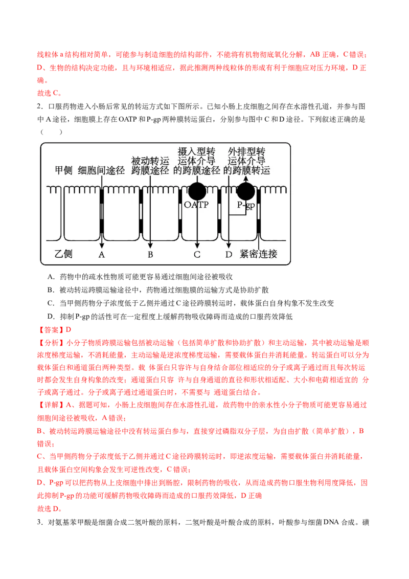 信息必刷卷04（黑吉辽蒙专用）（解析版）_2025年新高考资料_2025考前信息卷_2025年高考生物考前信息必刷卷（黑吉辽蒙专用）34415095