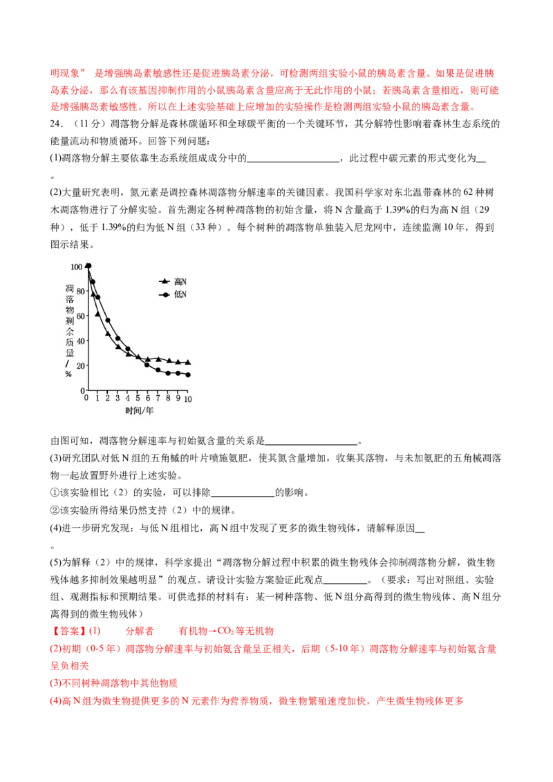 信息必刷卷04（黑吉辽蒙专用）（解析版）_2025年新高考资料_2025考前信息卷_2025年高考生物考前信息必刷卷（黑吉辽蒙专用）34415095