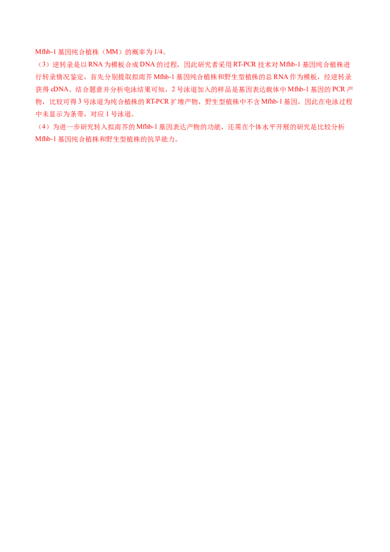 信息必刷卷04（黑吉辽蒙专用）（解析版）_2025年新高考资料_2025考前信息卷_2025年高考生物考前信息必刷卷（黑吉辽蒙专用）34415095