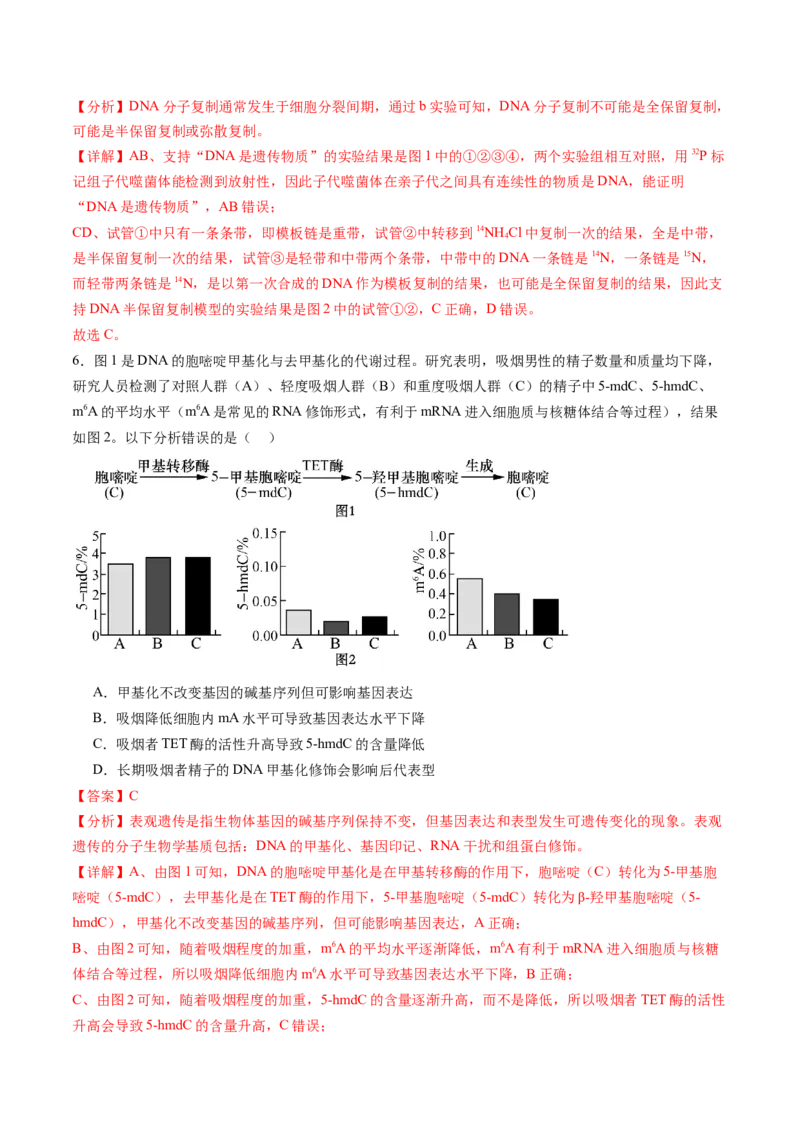 信息必刷卷04（黑吉辽蒙专用）（解析版）_2025年新高考资料_2025考前信息卷_2025年高考生物考前信息必刷卷（黑吉辽蒙专用）34415095