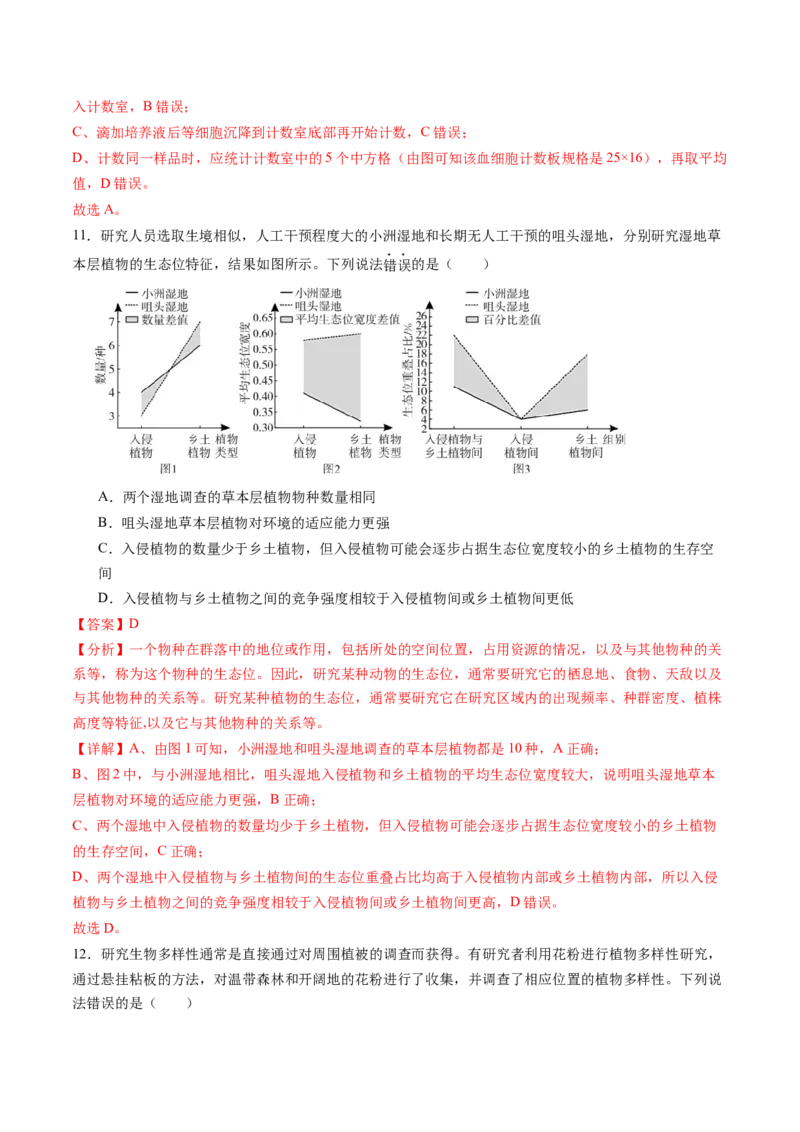 信息必刷卷04（黑吉辽蒙专用）（解析版）_2025年新高考资料_2025考前信息卷_2025年高考生物考前信息必刷卷（黑吉辽蒙专用）34415095