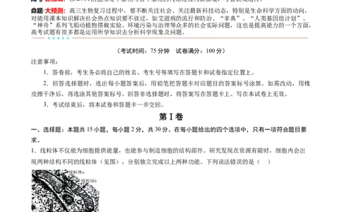 信息必刷卷04（黑吉辽蒙专用）（解析版）_2025年新高考资料_2025考前信息卷_2025年高考生物考前信息必刷卷（黑吉辽蒙专用）34415095