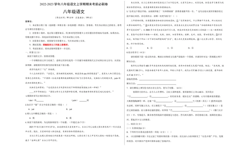 拔高卷-2022-2023学年八年级语文上册期末卷（浙江杭州专用）（考试版）_初中全科电子版试卷练习试题_语文_8上初中部编版语文练习、试卷_部编语文八年级上期末试卷（054份）