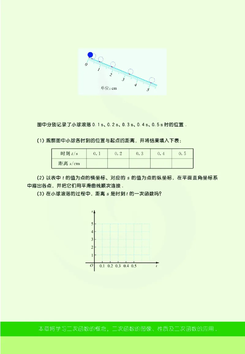 苏教版数学九年级下册_初中电子课本_2.数学_苏教版