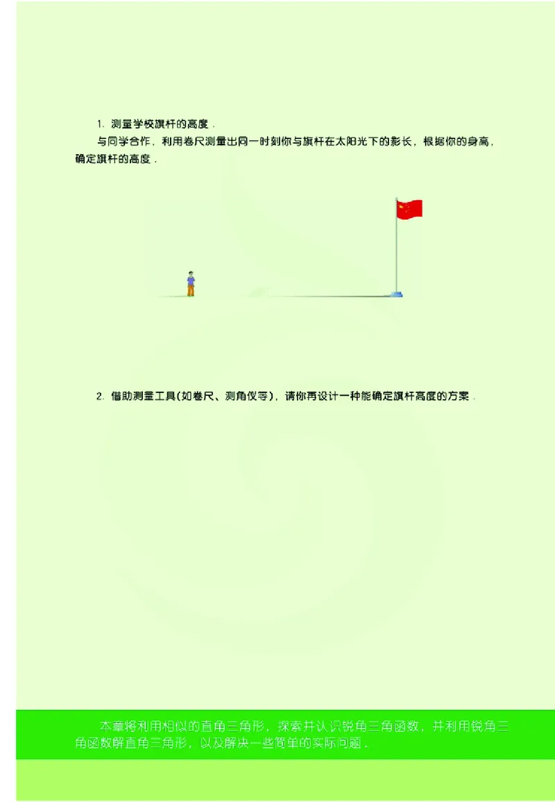 苏教版数学九年级下册_初中电子课本_2.数学_苏教版