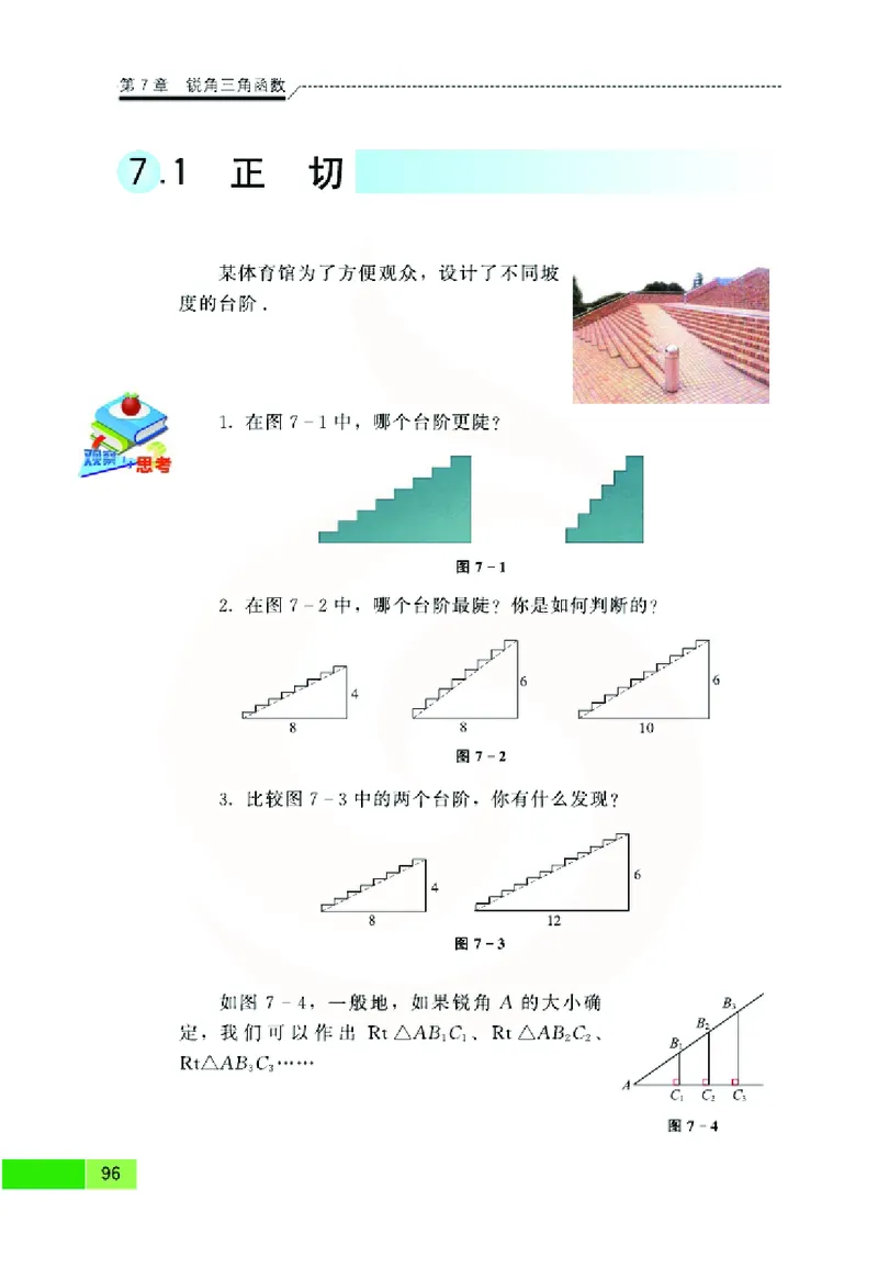 苏教版数学九年级下册_初中电子课本_2.数学_苏教版