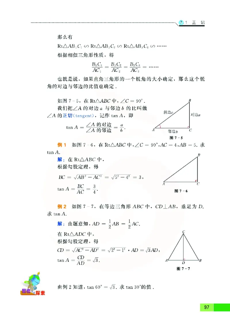 苏教版数学九年级下册_初中电子课本_2.数学_苏教版