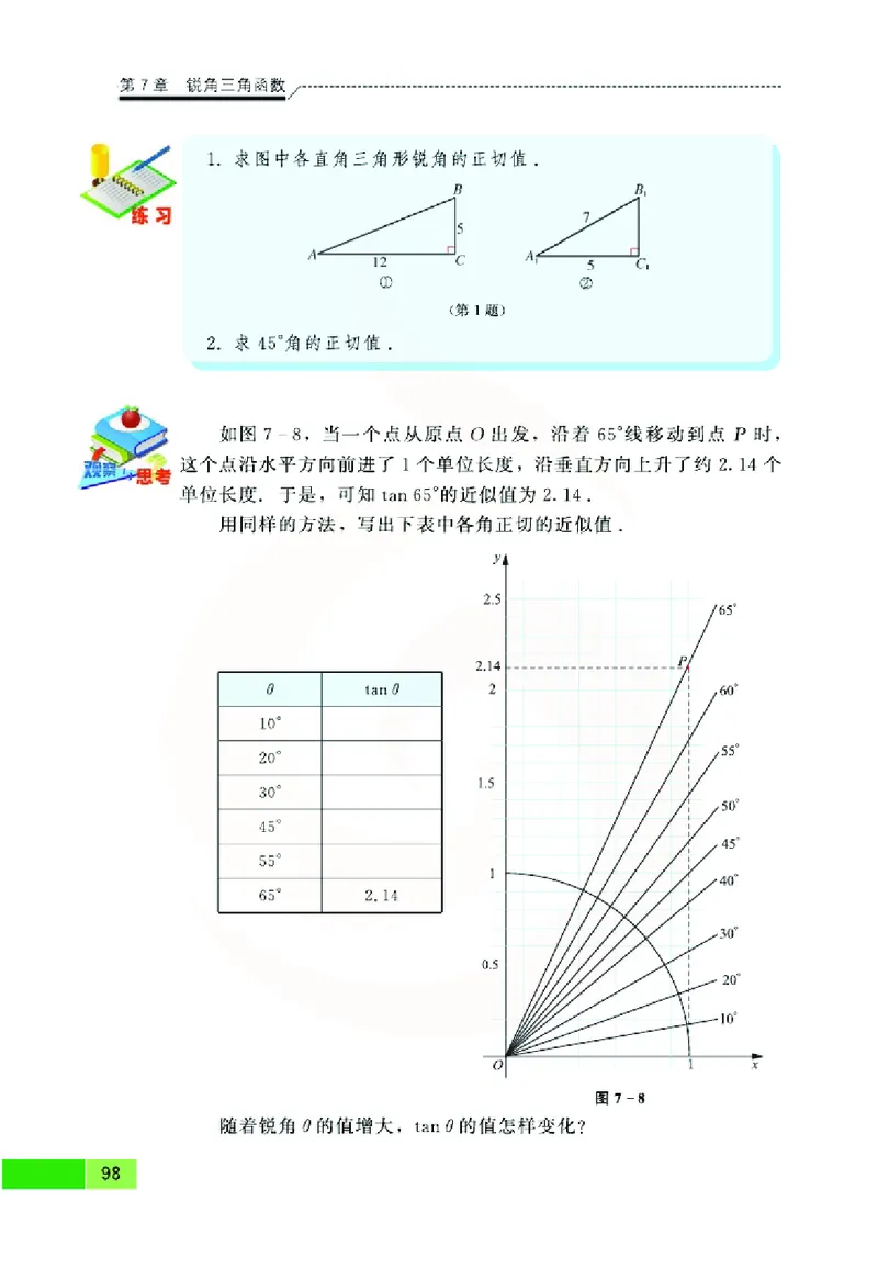 苏教版数学九年级下册_初中电子课本_2.数学_苏教版