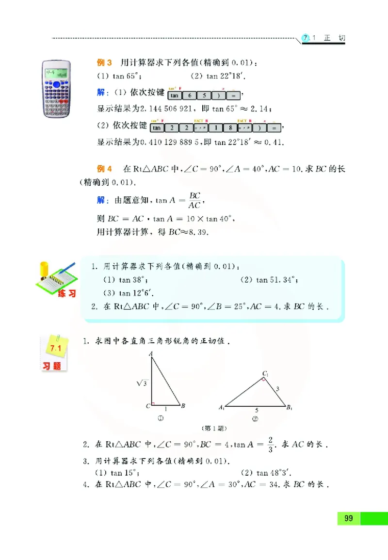 苏教版数学九年级下册_初中电子课本_2.数学_苏教版
