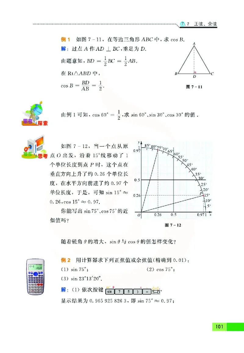 苏教版数学九年级下册_初中电子课本_2.数学_苏教版