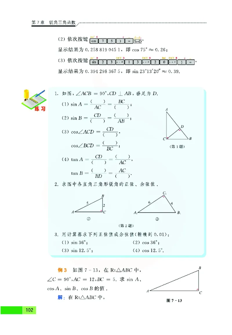 苏教版数学九年级下册_初中电子课本_2.数学_苏教版