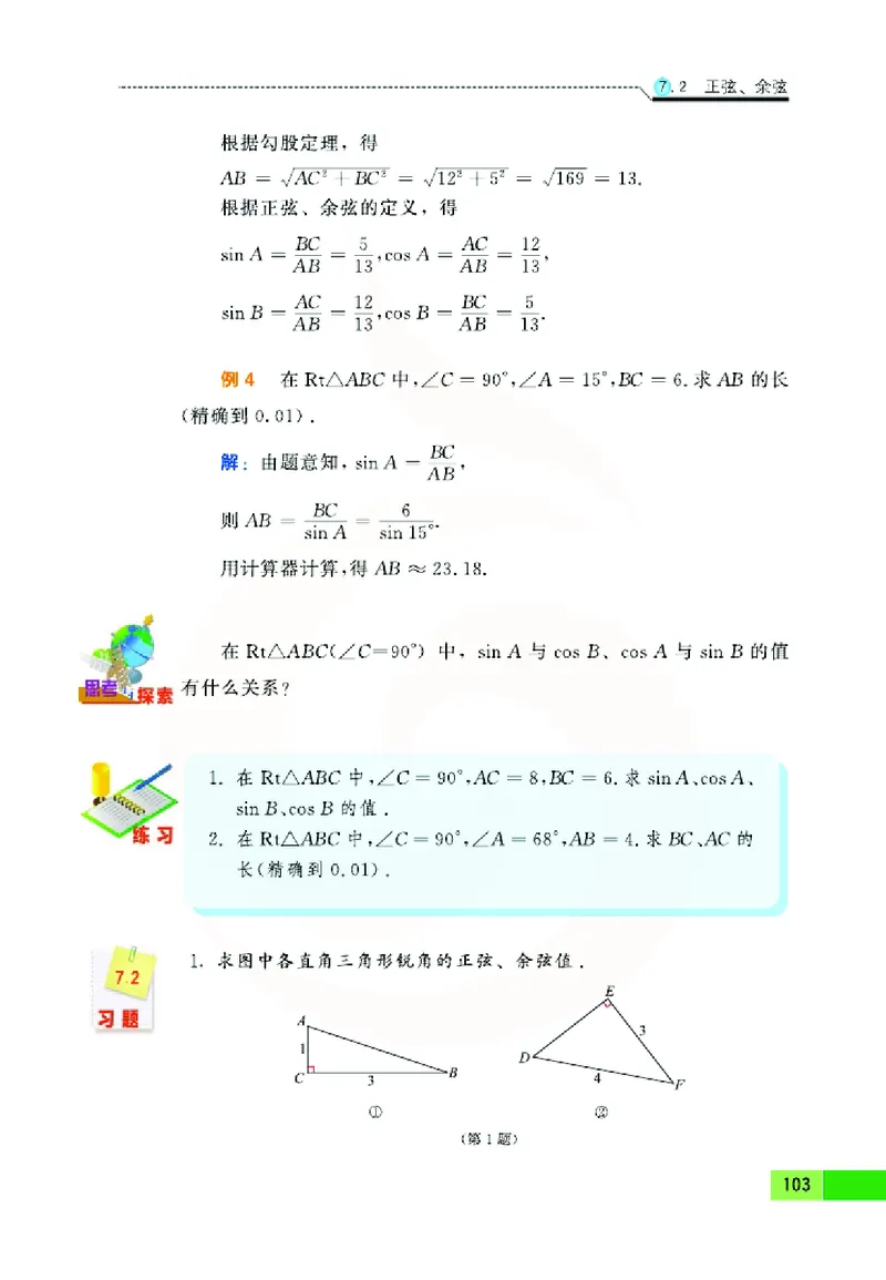 苏教版数学九年级下册_初中电子课本_2.数学_苏教版