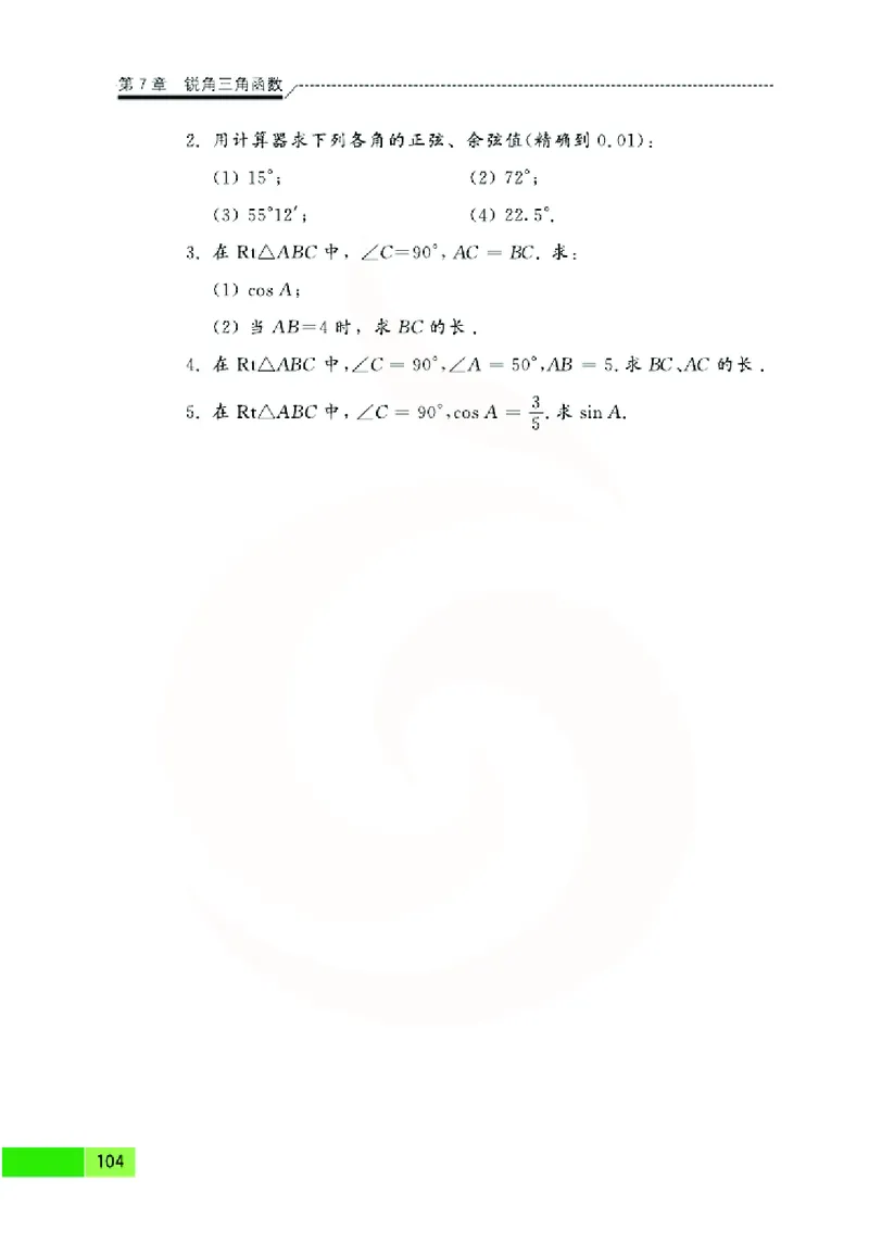 苏教版数学九年级下册_初中电子课本_2.数学_苏教版