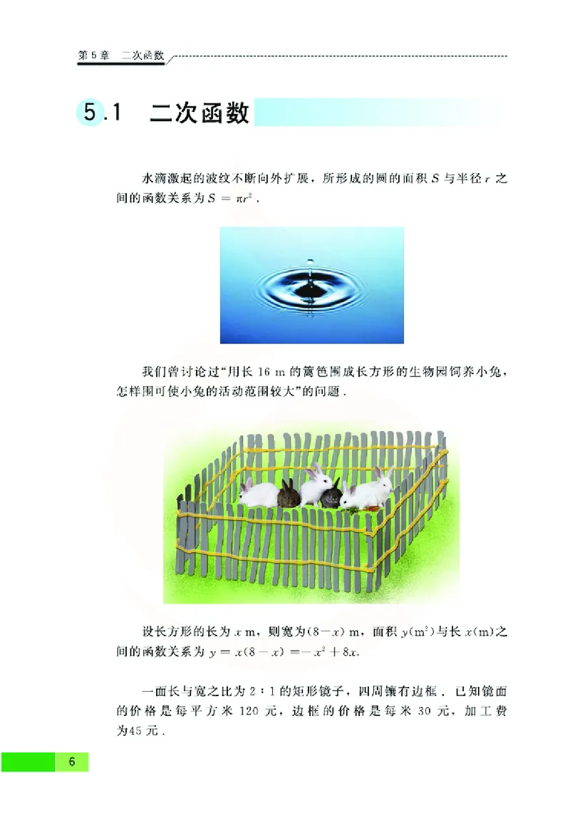 苏教版数学九年级下册_初中电子课本_2.数学_苏教版