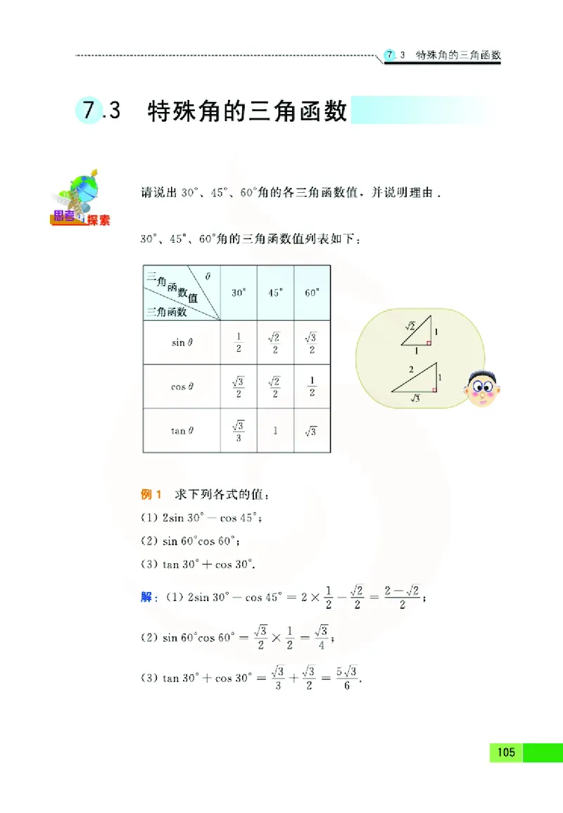苏教版数学九年级下册_初中电子课本_2.数学_苏教版