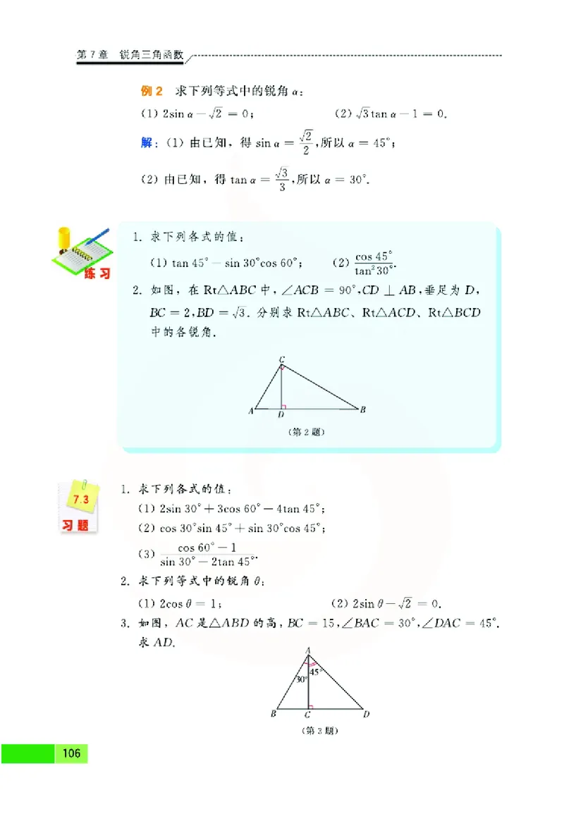 苏教版数学九年级下册_初中电子课本_2.数学_苏教版