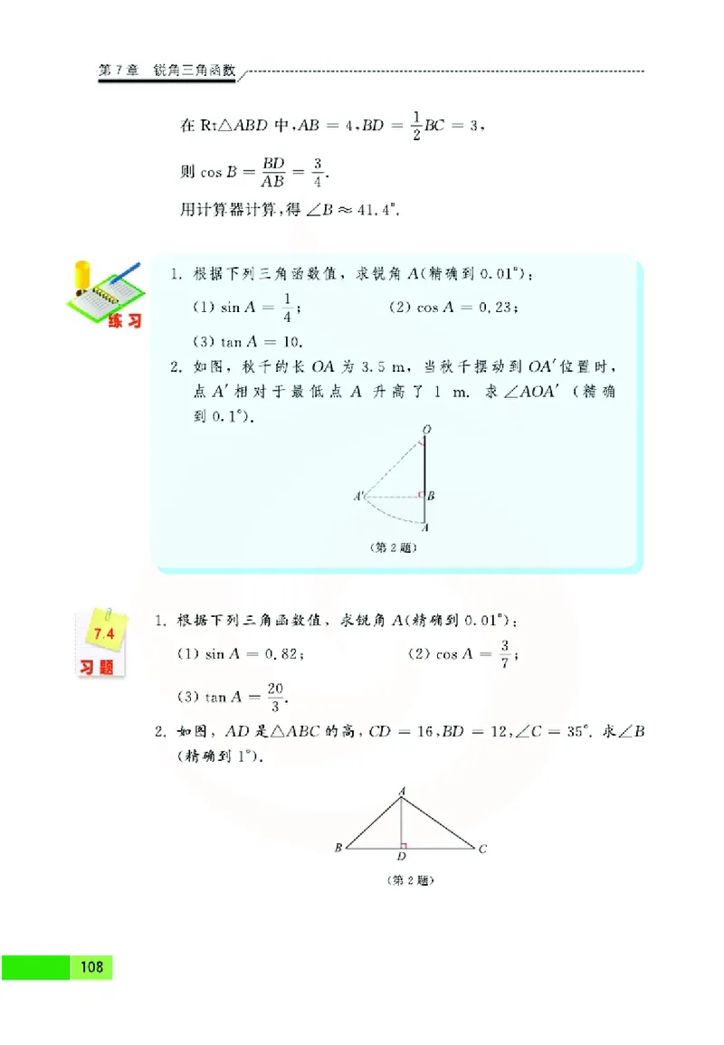 苏教版数学九年级下册_初中电子课本_2.数学_苏教版
