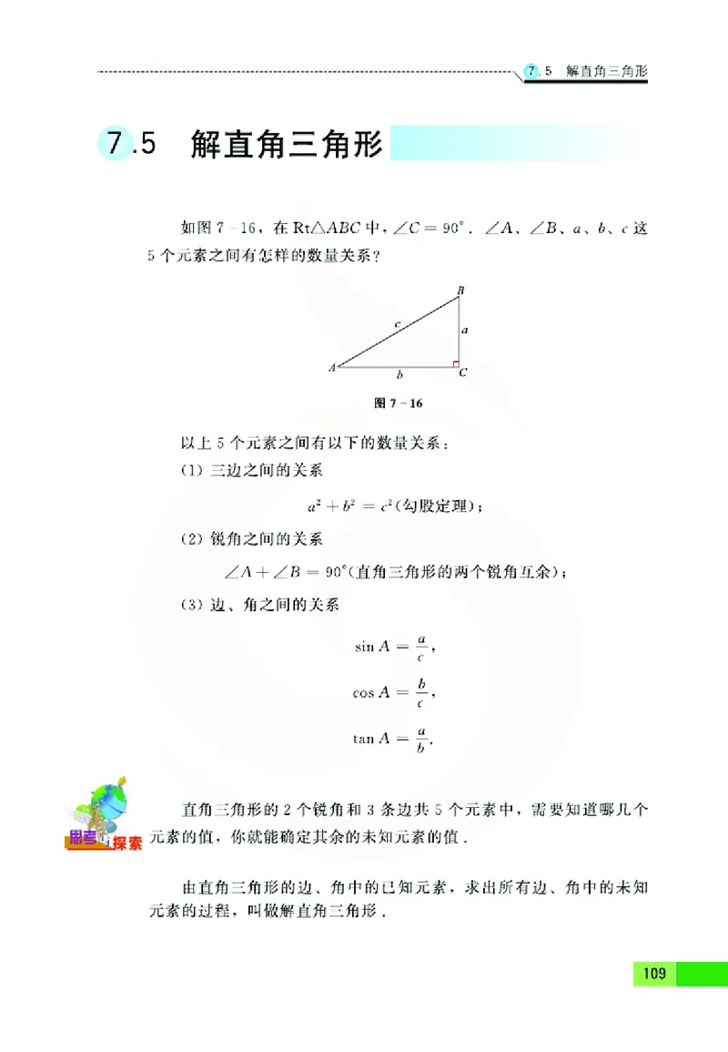 苏教版数学九年级下册_初中电子课本_2.数学_苏教版
