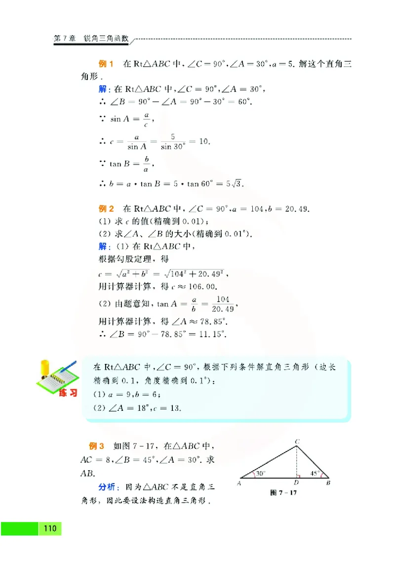 苏教版数学九年级下册_初中电子课本_2.数学_苏教版