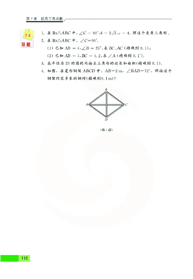 苏教版数学九年级下册_初中电子课本_2.数学_苏教版