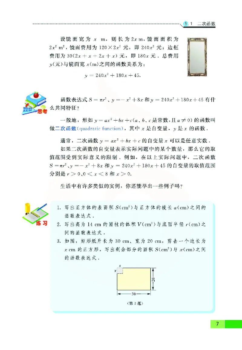 苏教版数学九年级下册_初中电子课本_2.数学_苏教版