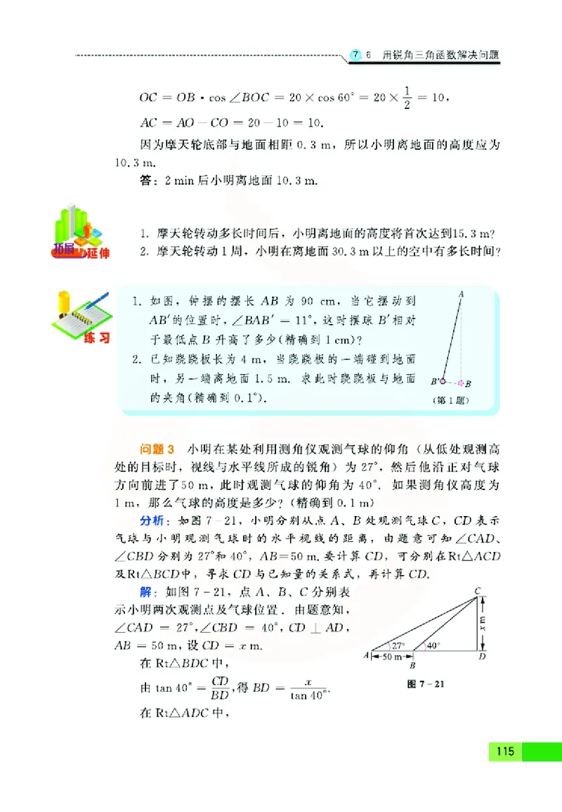 苏教版数学九年级下册_初中电子课本_2.数学_苏教版