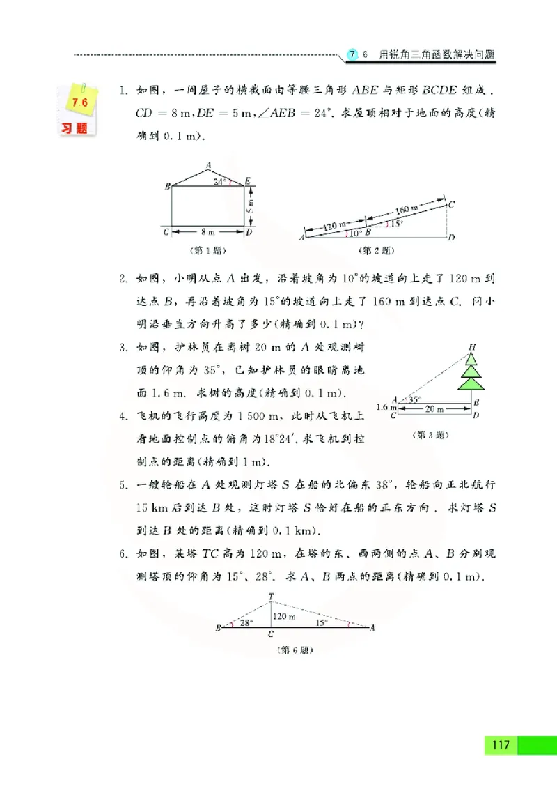 苏教版数学九年级下册_初中电子课本_2.数学_苏教版