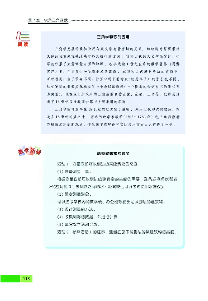 苏教版数学九年级下册_初中电子课本_2.数学_苏教版
