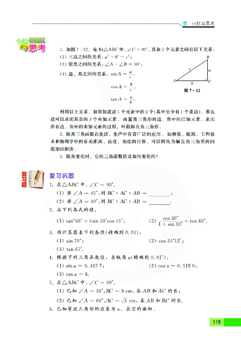 苏教版数学九年级下册_初中电子课本_2.数学_苏教版