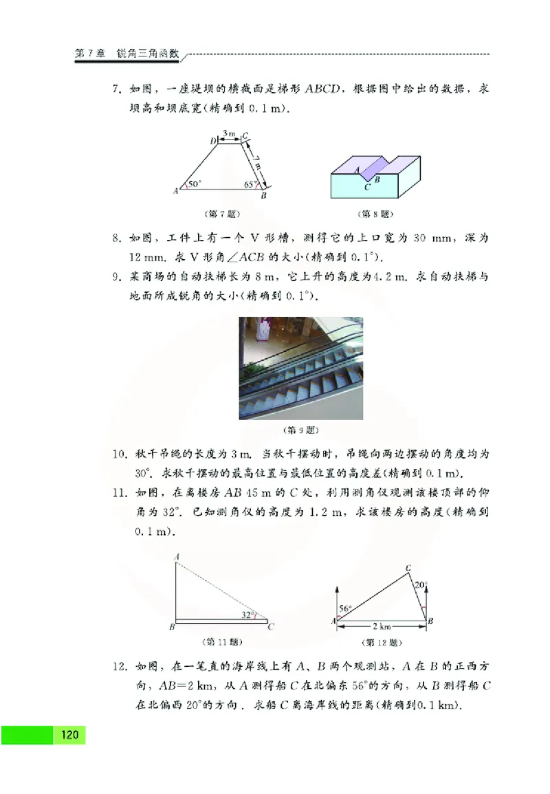 苏教版数学九年级下册_初中电子课本_2.数学_苏教版