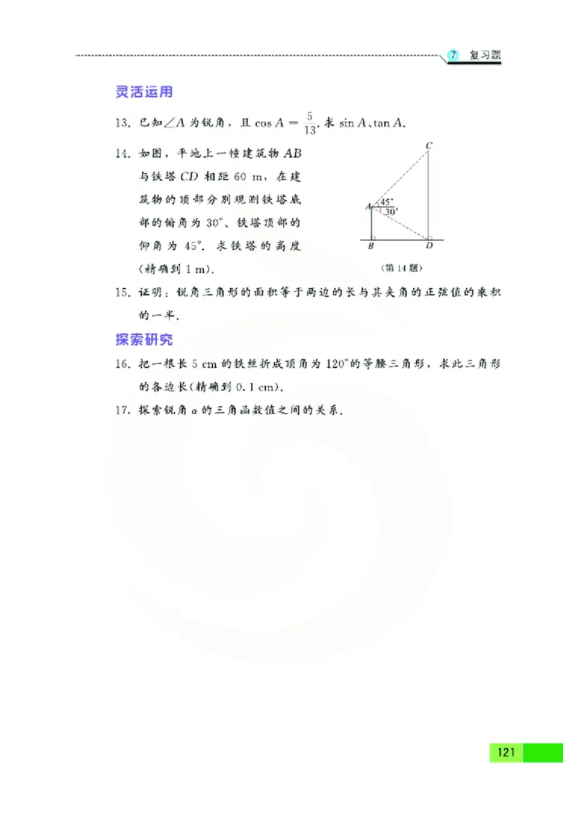 苏教版数学九年级下册_初中电子课本_2.数学_苏教版