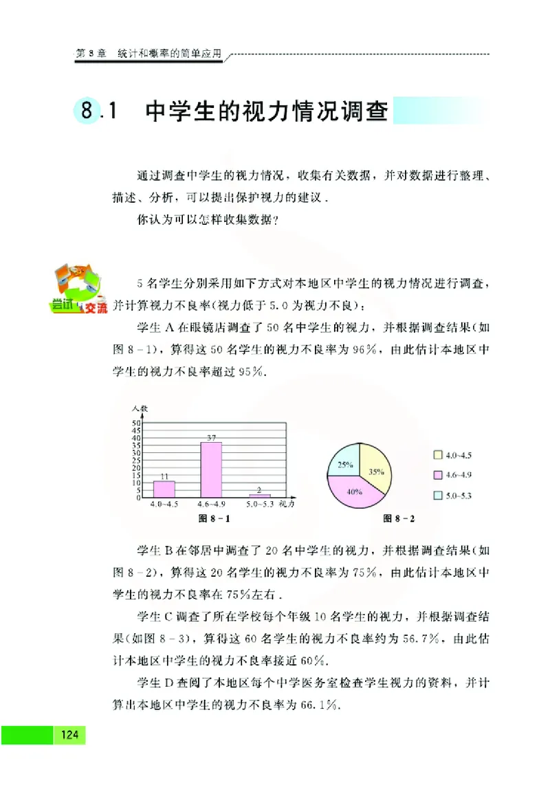 苏教版数学九年级下册_初中电子课本_2.数学_苏教版
