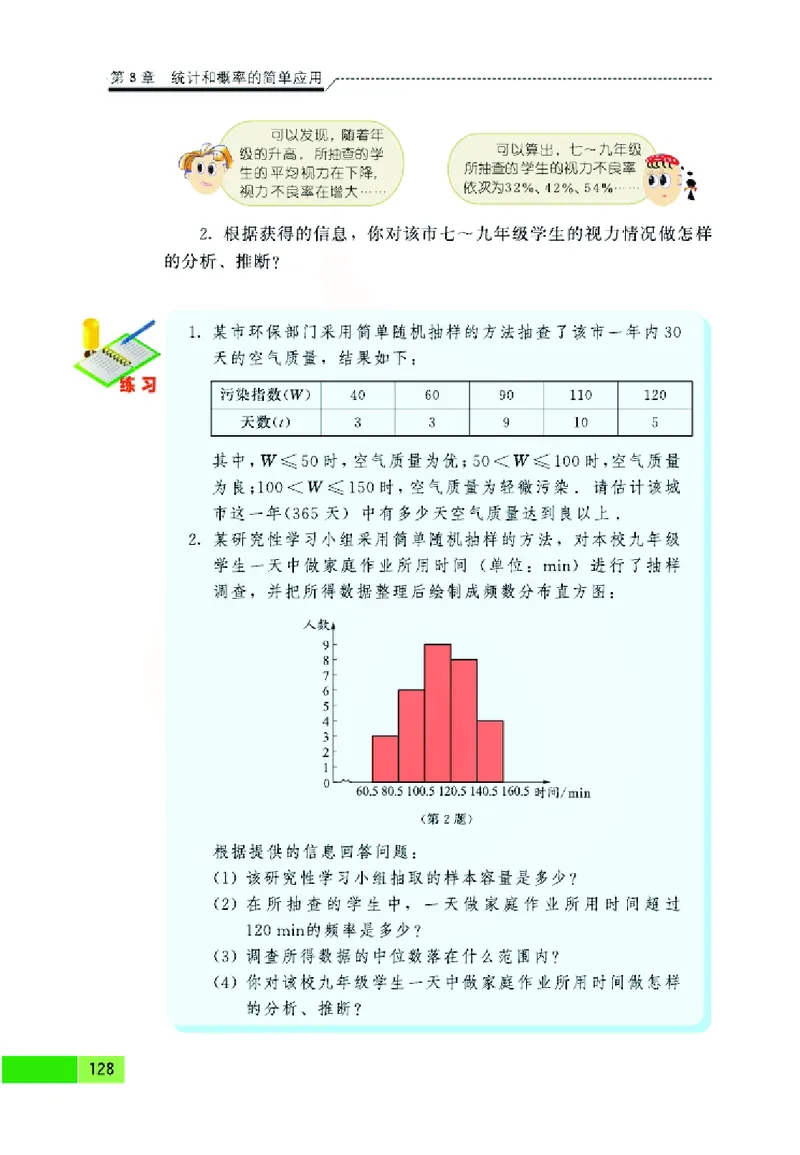 苏教版数学九年级下册_初中电子课本_2.数学_苏教版