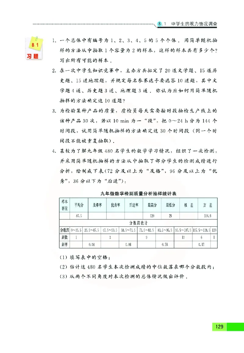 苏教版数学九年级下册_初中电子课本_2.数学_苏教版