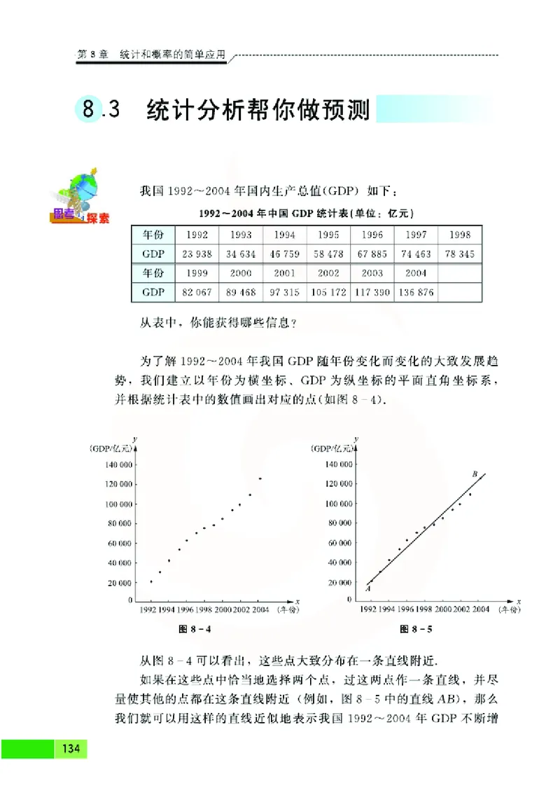 苏教版数学九年级下册_初中电子课本_2.数学_苏教版