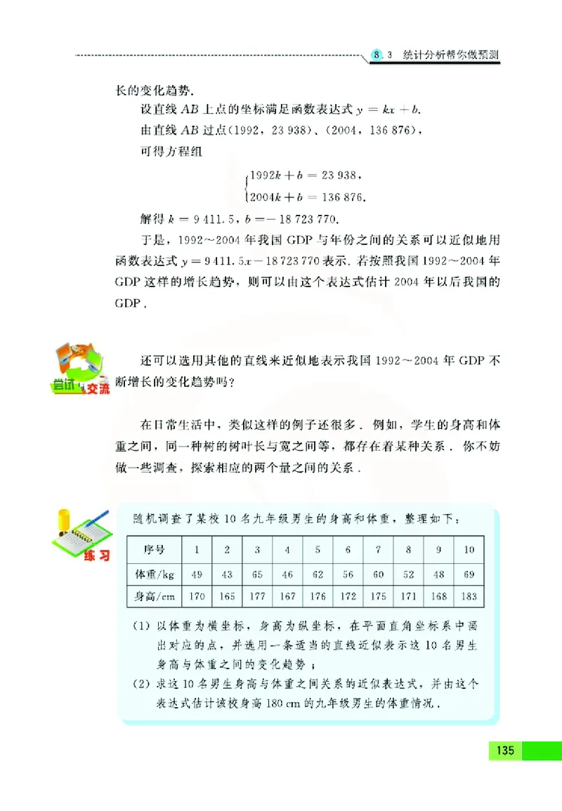 苏教版数学九年级下册_初中电子课本_2.数学_苏教版