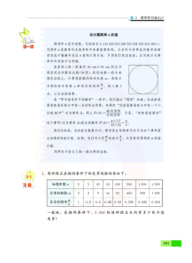苏教版数学九年级下册_初中电子课本_2.数学_苏教版