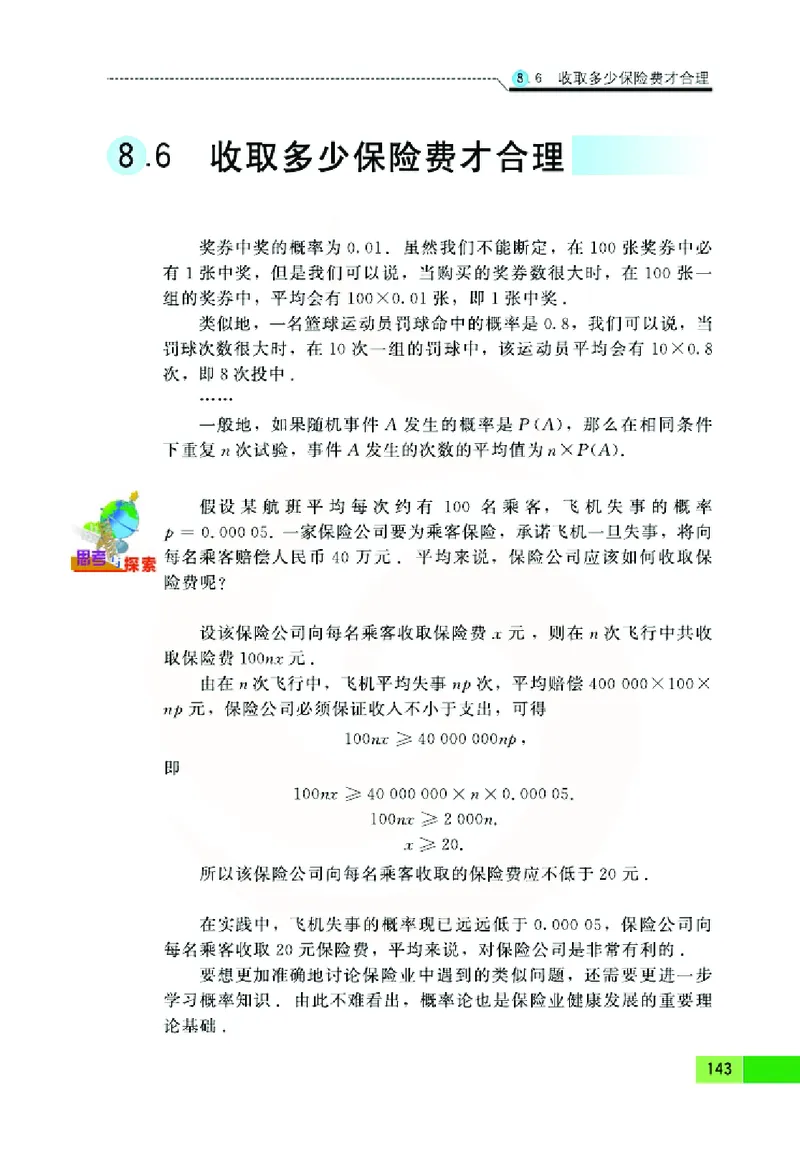 苏教版数学九年级下册_初中电子课本_2.数学_苏教版