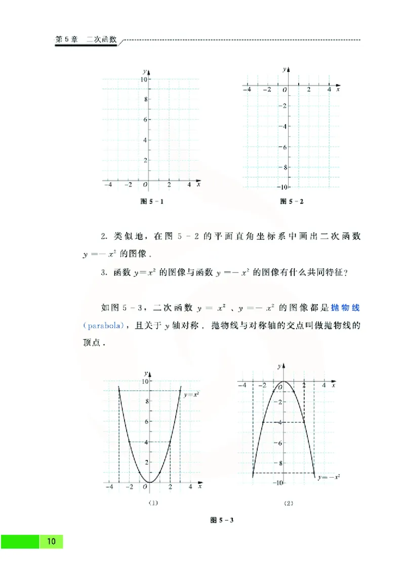 苏教版数学九年级下册_初中电子课本_2.数学_苏教版