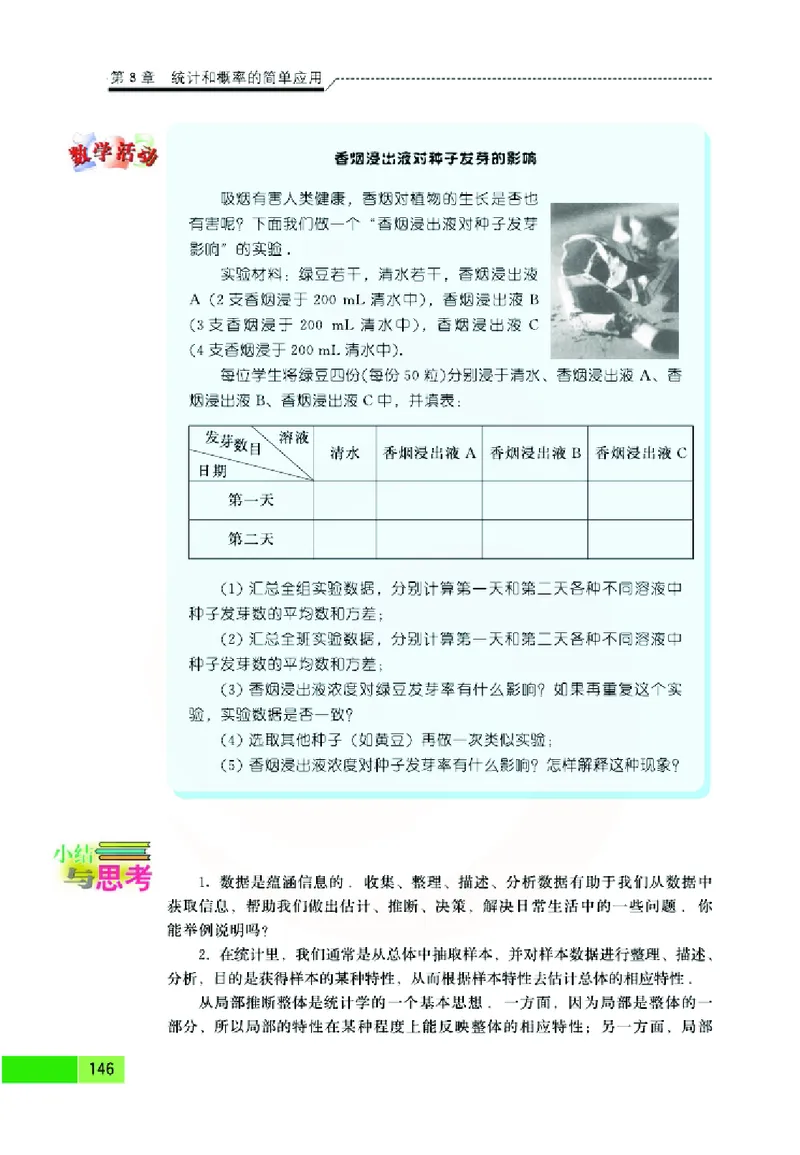 苏教版数学九年级下册_初中电子课本_2.数学_苏教版