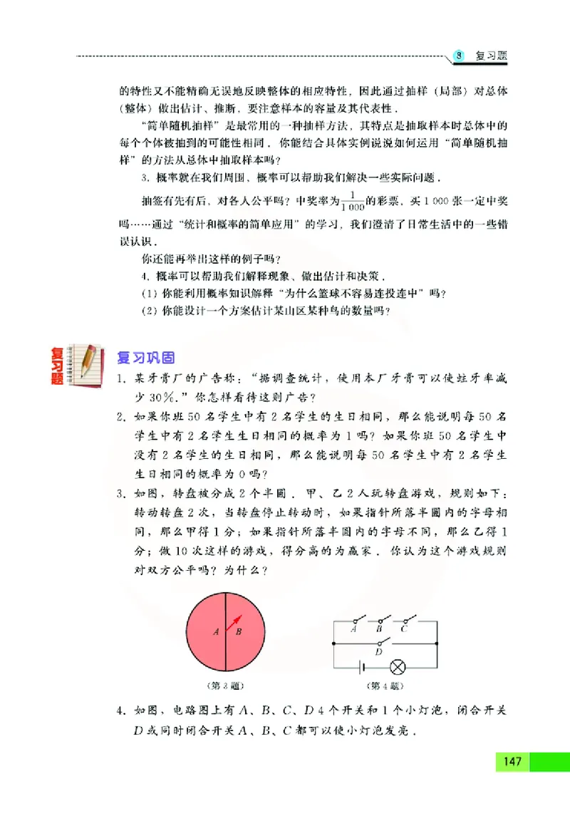 苏教版数学九年级下册_初中电子课本_2.数学_苏教版