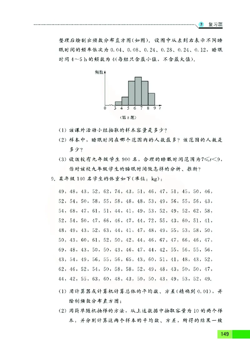 苏教版数学九年级下册_初中电子课本_2.数学_苏教版