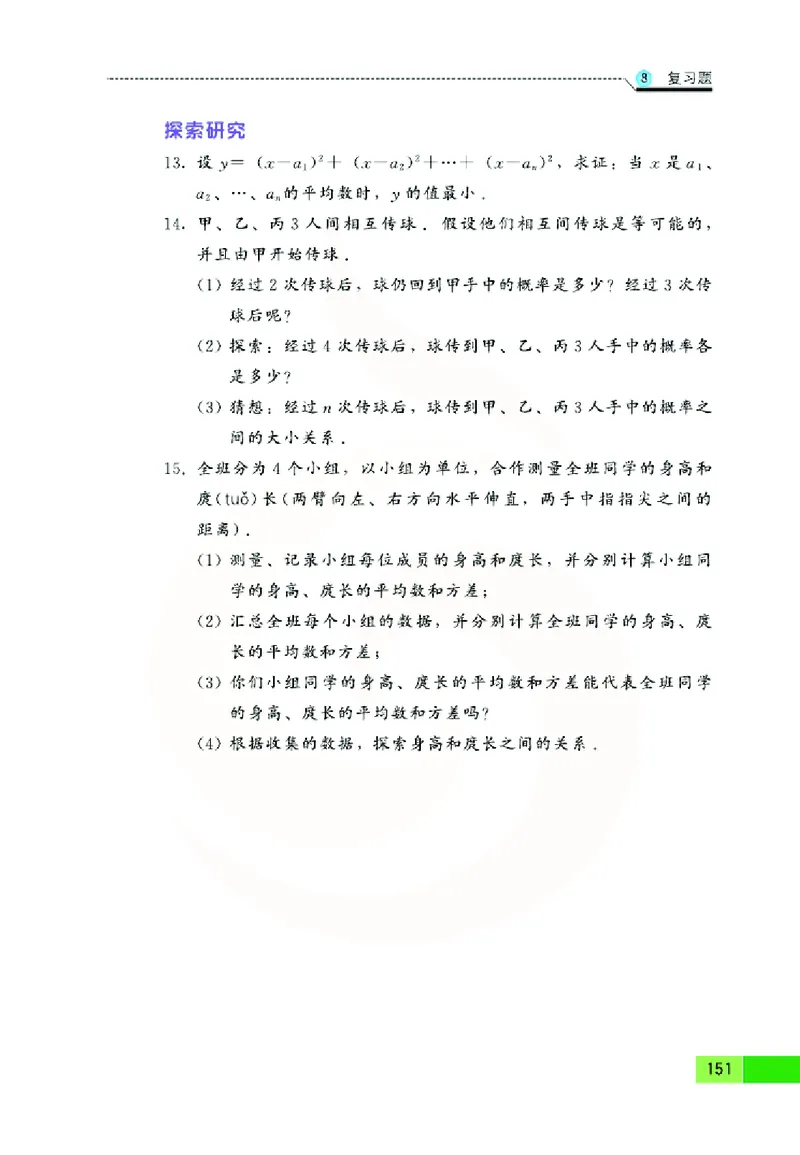 苏教版数学九年级下册_初中电子课本_2.数学_苏教版